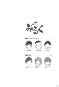 Page 4 of Petit Milk