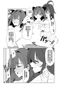 Page 7 of Skeb de Kaita Yomei-chan Manga 2