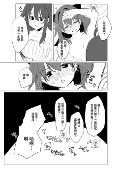 Page 9 of Skeb de Kaita Yomei-chan Manga 2