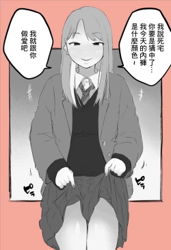 Page 1 of Otaku-kun to Namaiki Gyaru