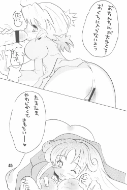 Page 47 of Tabeta Kigasuru 74