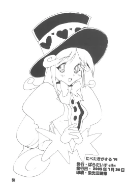 Page 53 of Tabeta Kigasuru 74