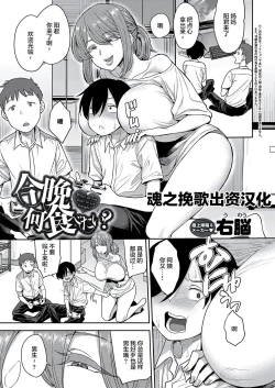 Page 1 of konban nani ta be tai？