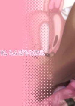 Page 58 of Auau Usachan no Seiyoku Shori Manual~