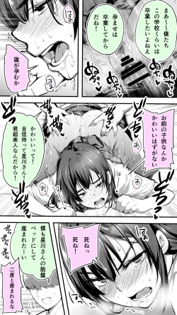 Page 24 of 怒らないで星川さん