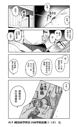 Page 60 of Pierce no Okayama8 | 戴穿環的岡山同學