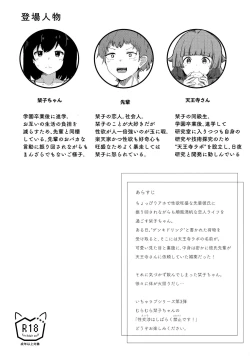 Page 3 of Muramura Shioriko-chan no Seikoushouwa Shibaraku Kinshidesu!