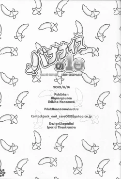 Page 24 of [Aigan ShounenBananaisu no 1-nichi