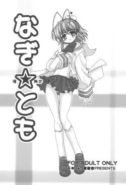 Page 1 of Nagi☆Tomo