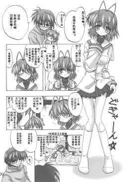 Page 3 of Nagi☆Tomo