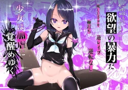 Page 1 of Shoujo wa Kagyaku ni Mezameyuku