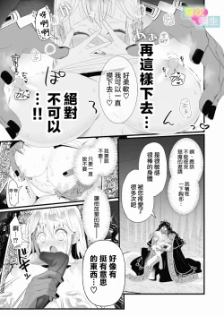 Page 12 of Etchina Shojo Ha Yurusa Remasuka ?| 处女会被宽恕吗？