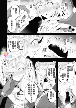 Page 23 of Etchina Shojo Ha Yurusa Remasuka ?| 处女会被宽恕吗？