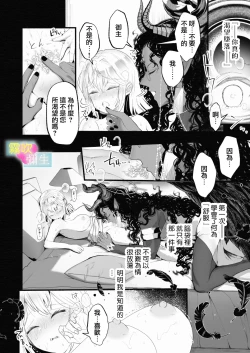 Page 37 of Etchina Shojo Ha Yurusa Remasuka ?| 处女会被宽恕吗？