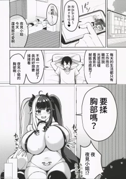 Page 8 of Succubus ni natta no de Ecchi shimasu