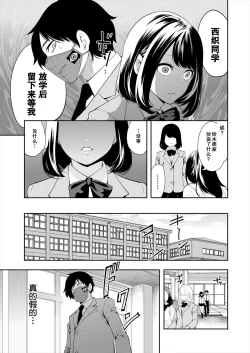 Page 9 of Saenai Boku wa Saimin Cheat de Musou Suru Ch. 1