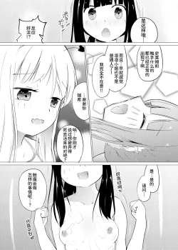 Page 17 of ZokubutsuTrainee