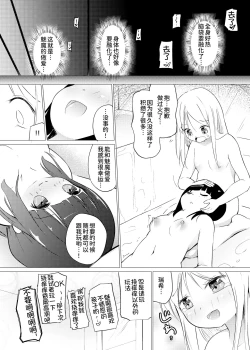 Page 29 of ZokubutsuTrainee