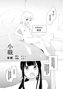 Page 5 of ZokubutsuTrainee