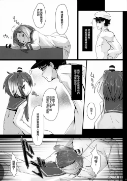 Page 18 of Tokitsukaze to Isshoni.