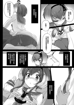 Page 7 of Tokitsukaze to Isshoni.