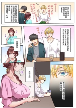 Page 5 of "Okusan no Ana, Ore no de Fusai de Agemasu ne?" Yokkyuu Fuman na Hitozuma ga Rinjin Ryuugakusei no XL Chinpo ni Ochiru made...1