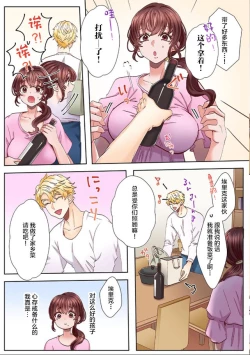 Page 9 of "Okusan no Ana, Ore no de Fusai de Agemasu ne?" Yokkyuu Fuman na Hitozuma ga Rinjin Ryuugakusei no XL Chinpo ni Ochiru made...1