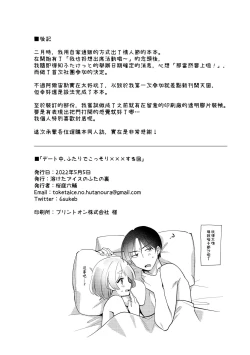 Page 31 of Deeto-Chuu, Futari de Kossori ××× Suru Kai | 在約會途中, 兩人偷偷摸摸地×××的故事