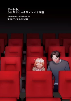 Page 32 of Deeto-Chuu, Futari de Kossori ××× Suru Kai | 在約會途中, 兩人偷偷摸摸地×××的故事