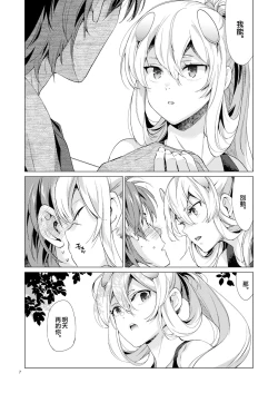 Page 7 of Fuumi Holic