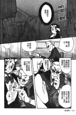 Page 118 of Tokubetsu Shinsatsushitsu特別診察室（Chinese）