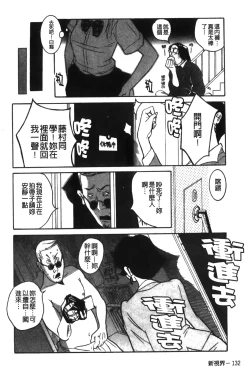 Page 136 of Tokubetsu Shinsatsushitsu特別診察室（Chinese）