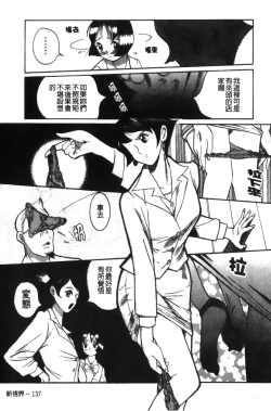 Page 141 of Tokubetsu Shinsatsushitsu特別診察室（Chinese）