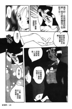 Page 149 of Tokubetsu Shinsatsushitsu特別診察室（Chinese）