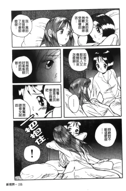 Page 159 of Tokubetsu Shinsatsushitsu特別診察室（Chinese）