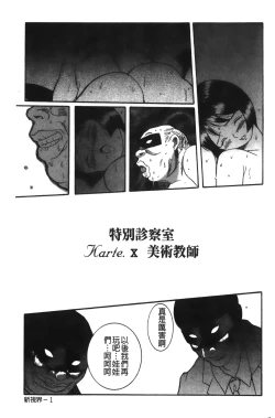 Page 189 of Tokubetsu Shinsatsushitsu特別診察室（Chinese）