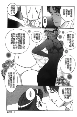 Page 195 of Tokubetsu Shinsatsushitsu特別診察室（Chinese）