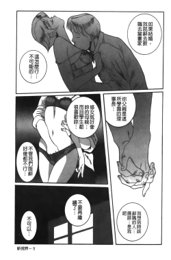 Page 197 of Tokubetsu Shinsatsushitsu特別診察室（Chinese）