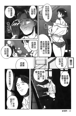 Page 198 of Tokubetsu Shinsatsushitsu特別診察室（Chinese）
