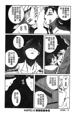 Page 208 of Tokubetsu Shinsatsushitsu特別診察室（Chinese）