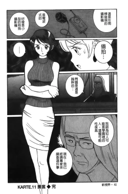 Page 228 of Tokubetsu Shinsatsushitsu特別診察室（Chinese）