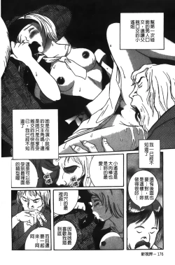 Page 242 of Tokubetsu Shinsatsushitsu特別診察室（Chinese）