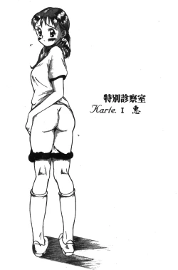 Page 5 of Tokubetsu Shinsatsushitsu特別診察室（Chinese）