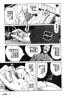 Page 61 of Tokubetsu Shinsatsushitsu特別診察室（Chinese）