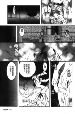 Page 87 of Tokubetsu Shinsatsushitsu特別診察室（Chinese）