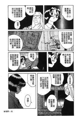 Page 89 of Tokubetsu Shinsatsushitsu特別診察室（Chinese）