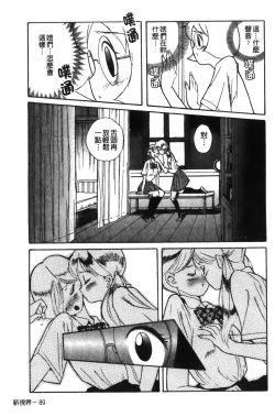 Page 93 of Tokubetsu Shinsatsushitsu特別診察室（Chinese）