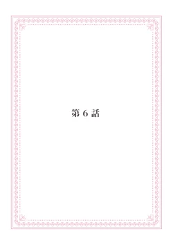 Page 123 of densha de, jugyō. Sensei to. | 在电车里，上课。和老师。1-6