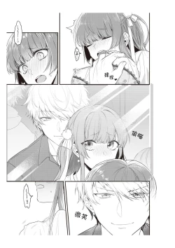 Page 25 of densha de, jugyō. Sensei to. | 在电车里，上课。和老师。1-6