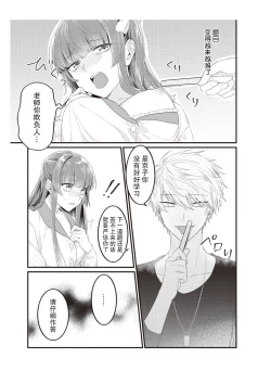 Page 50 of densha de, jugyō. Sensei to. | 在电车里，上课。和老师。1-6